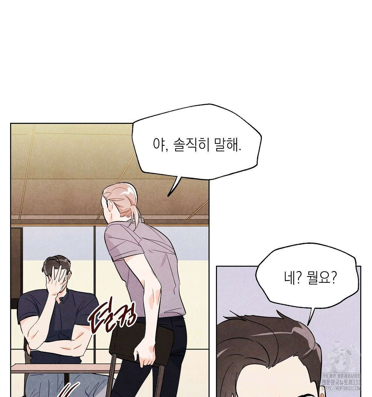 여우는 달콤한 포도를 먹는다 13화 19