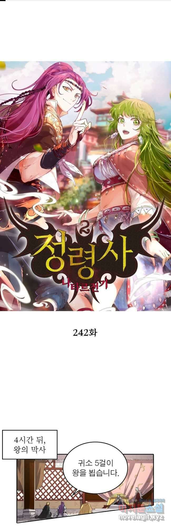 정령사: 나타르 전기 시즌2 - 242화 1