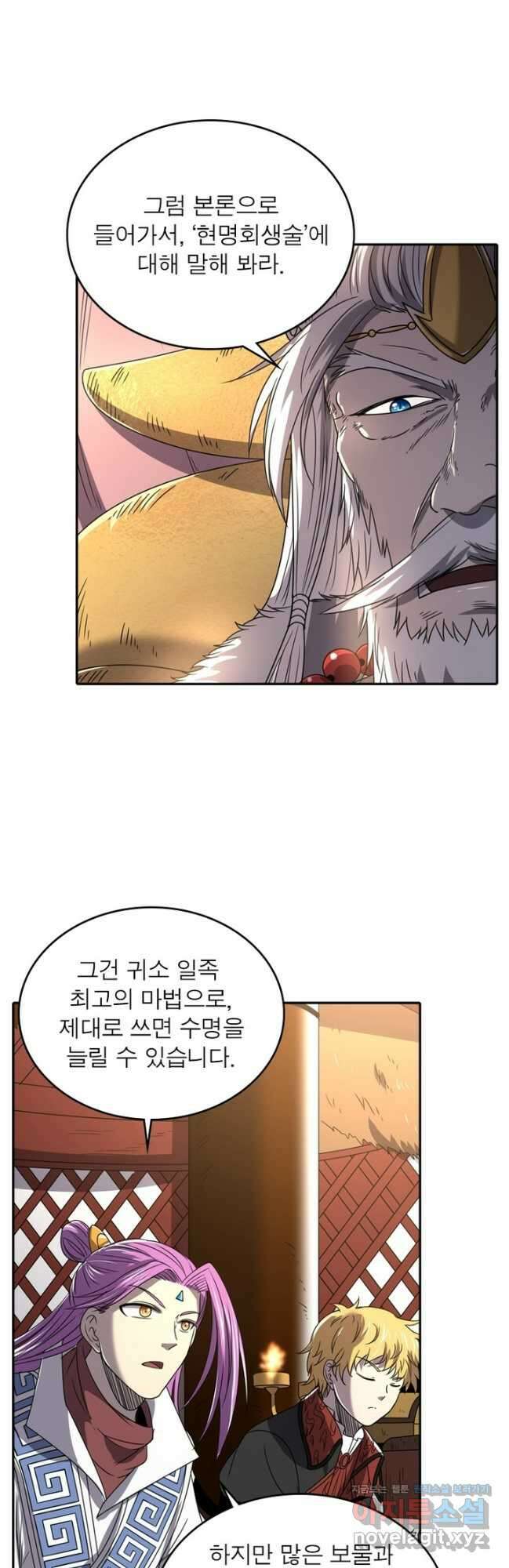 정령사: 나타르 전기 시즌2 - 242화 3