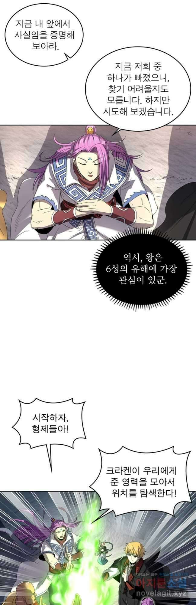 정령사: 나타르 전기 시즌2 - 242화 5