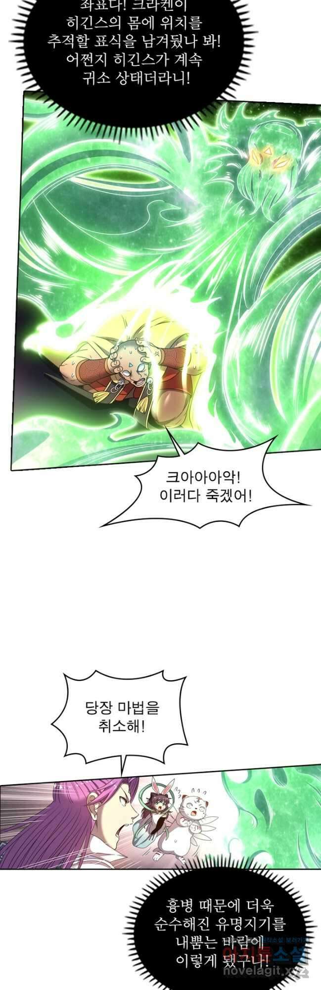 정령사: 나타르 전기 시즌2 - 242화 9