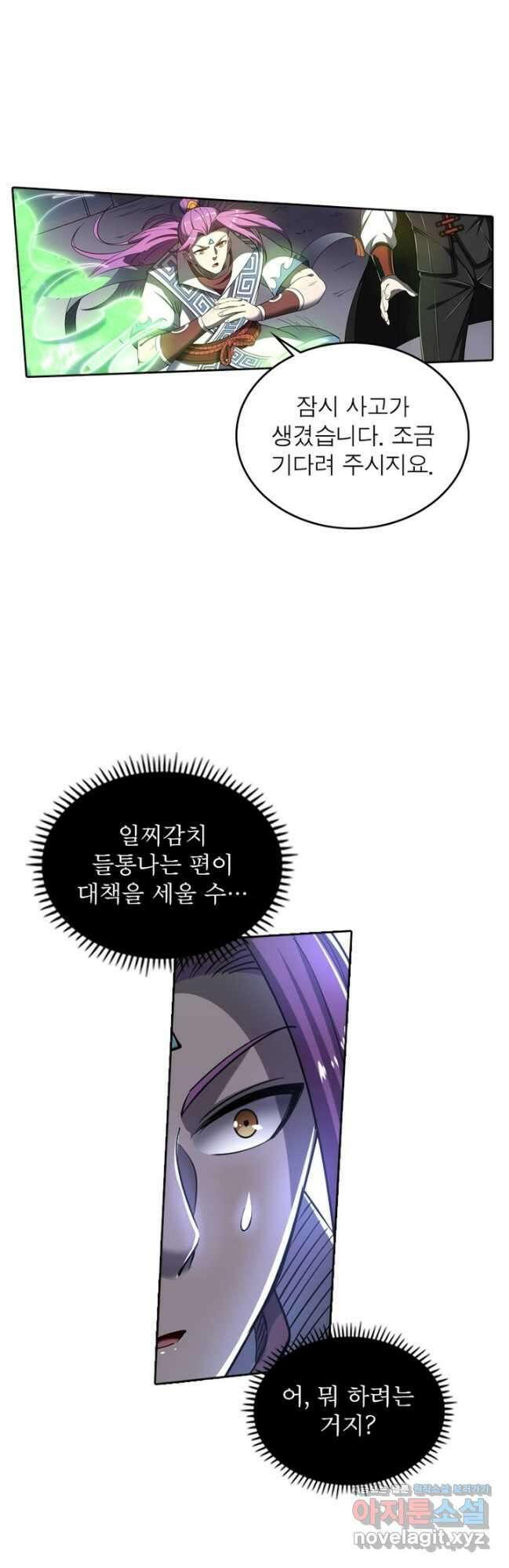정령사: 나타르 전기 시즌2 - 242화 11