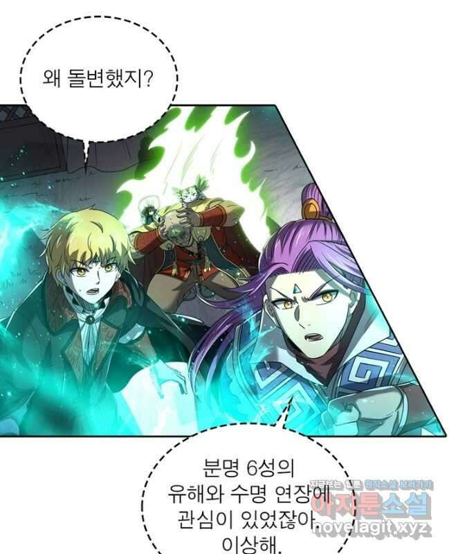 정령사: 나타르 전기 시즌2 - 242화 15