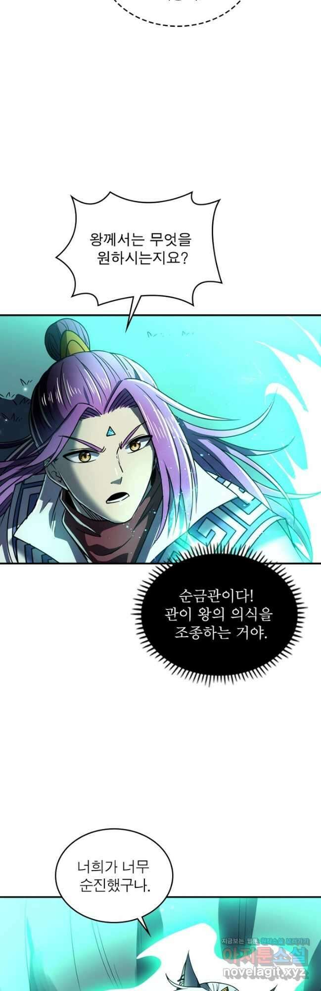 정령사: 나타르 전기 시즌2 - 242화 16