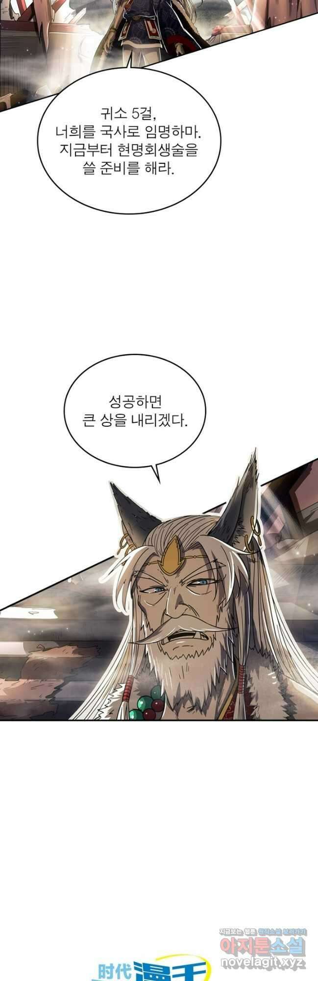 정령사: 나타르 전기 시즌2 - 242화 24