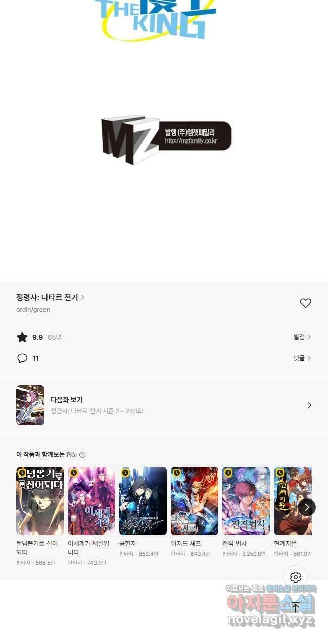 정령사: 나타르 전기 시즌2 - 242화 25