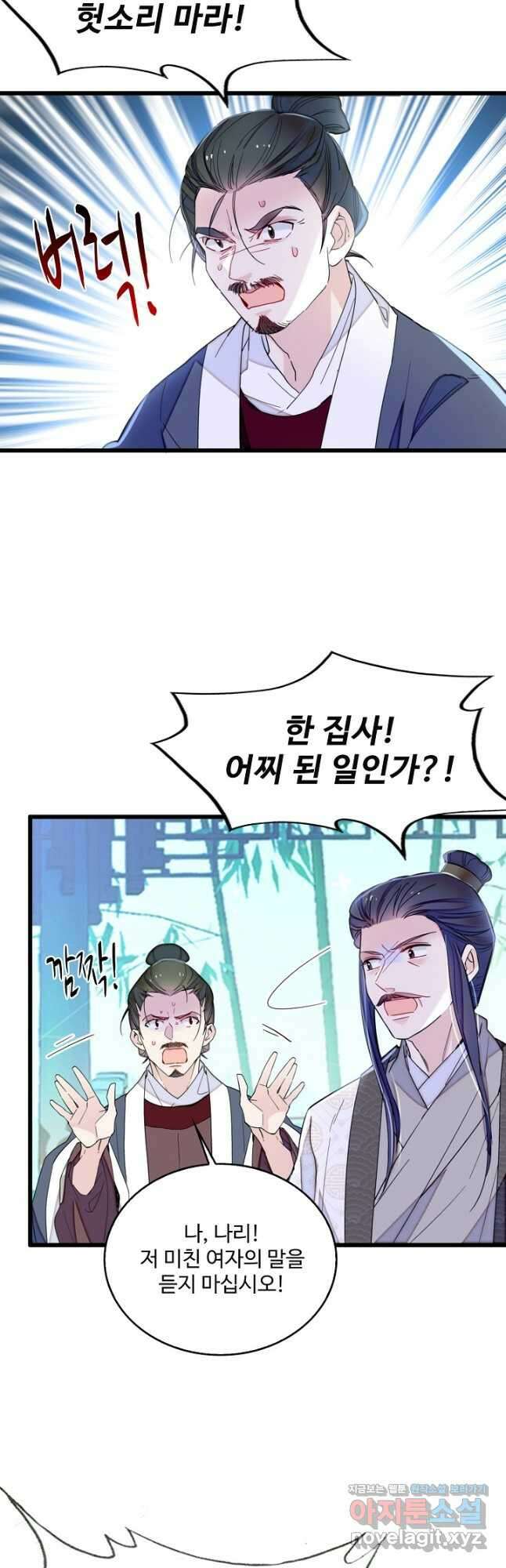 사금:동평백부 넷째 아가씨 234화 2