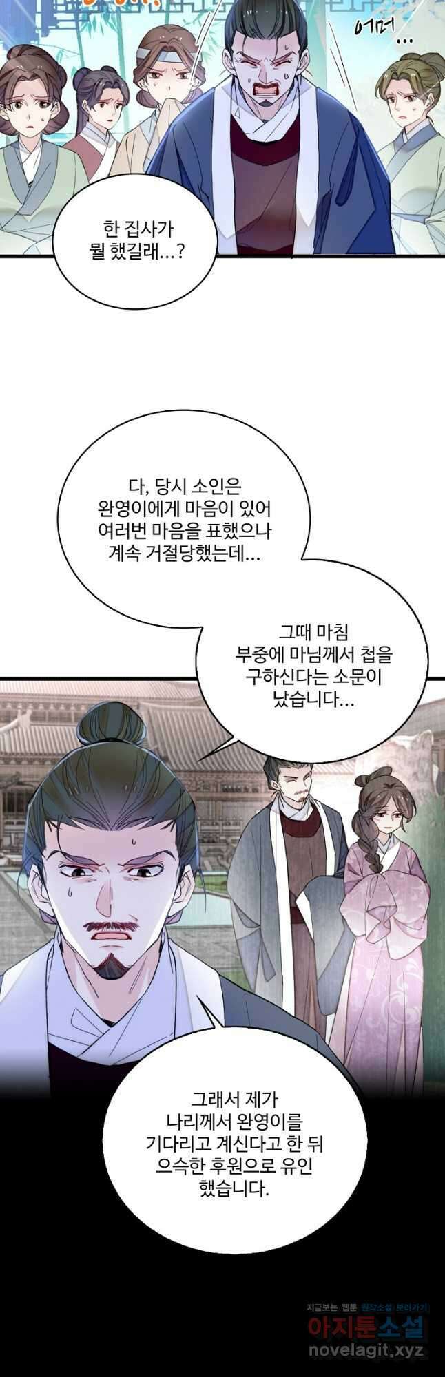 사금:동평백부 넷째 아가씨 234화 5