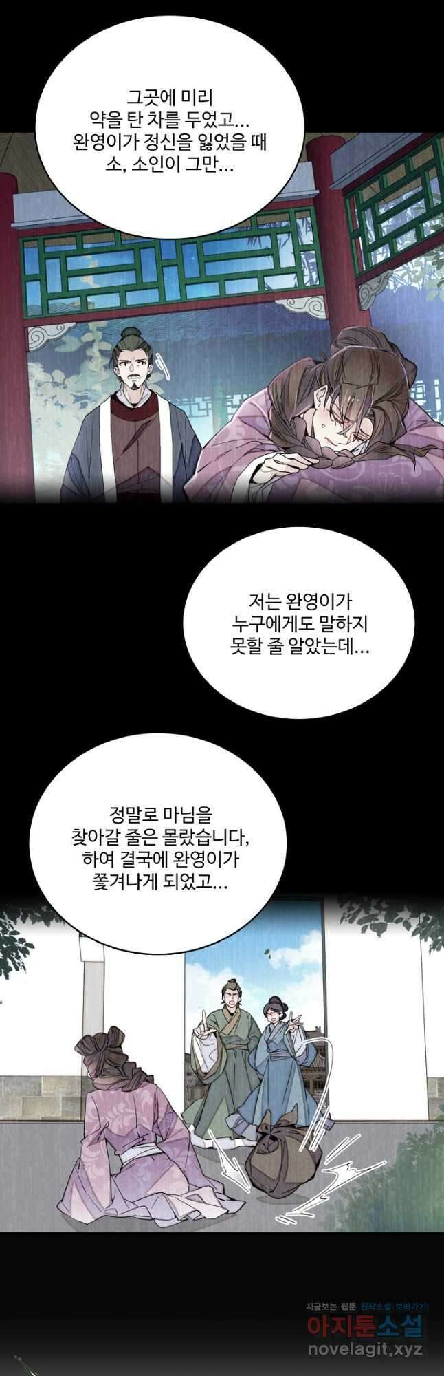 사금:동평백부 넷째 아가씨 234화 6