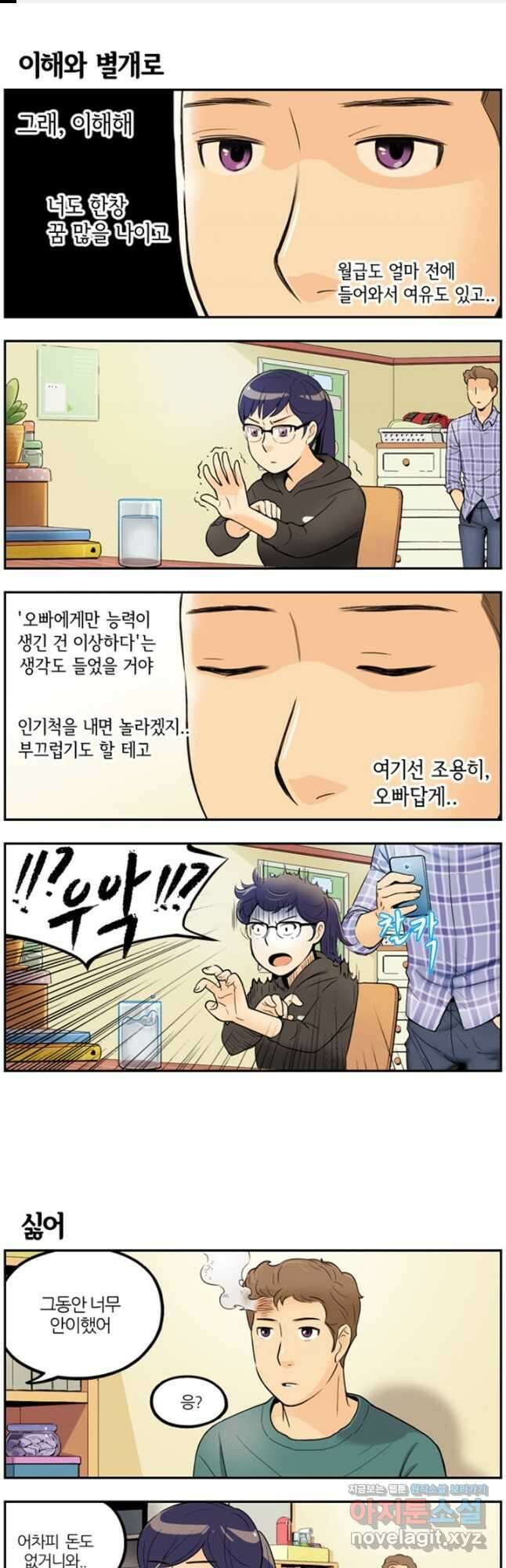 캐셔로 9화 1