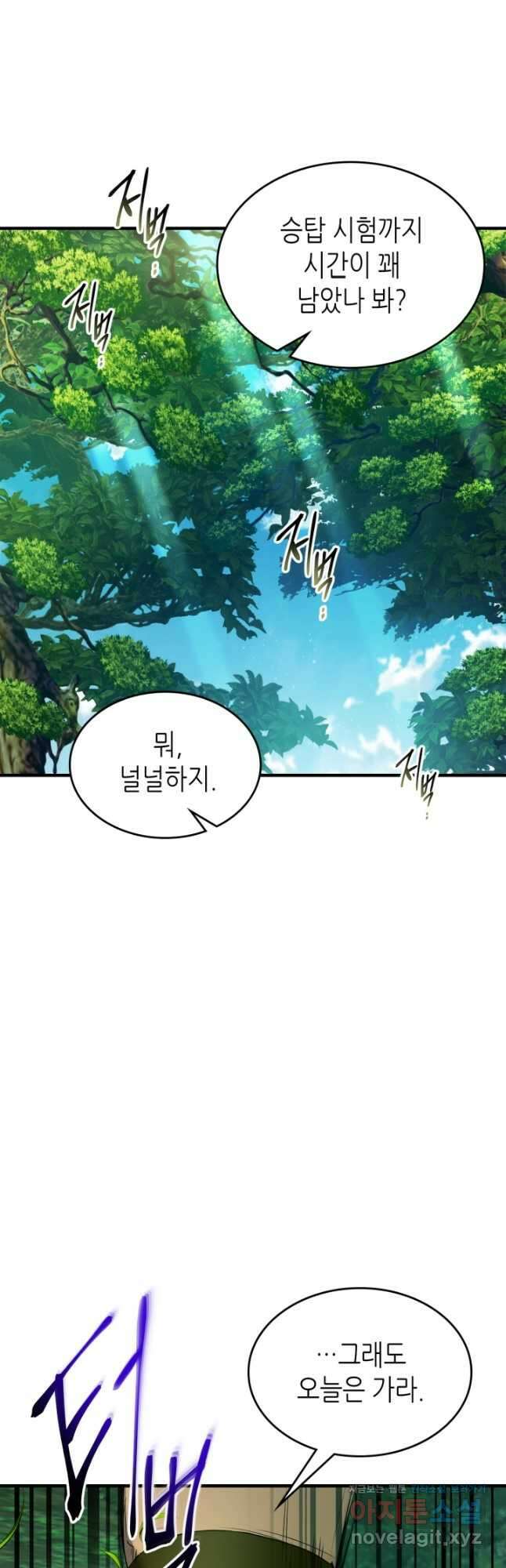 신과 함께 레벨업 111화 5