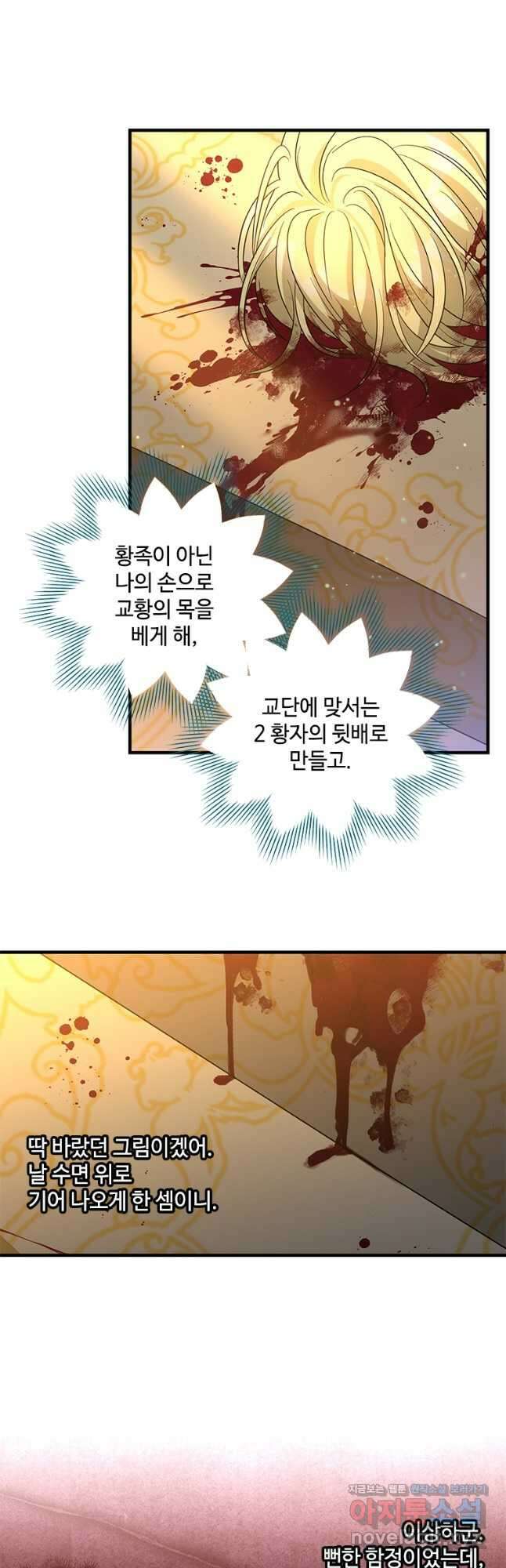 여보, 나 파업할게요 108화 9