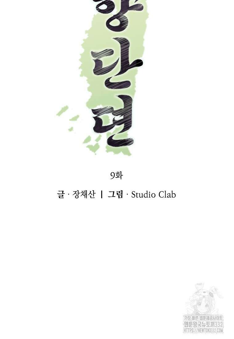 향단뎐 9화 20