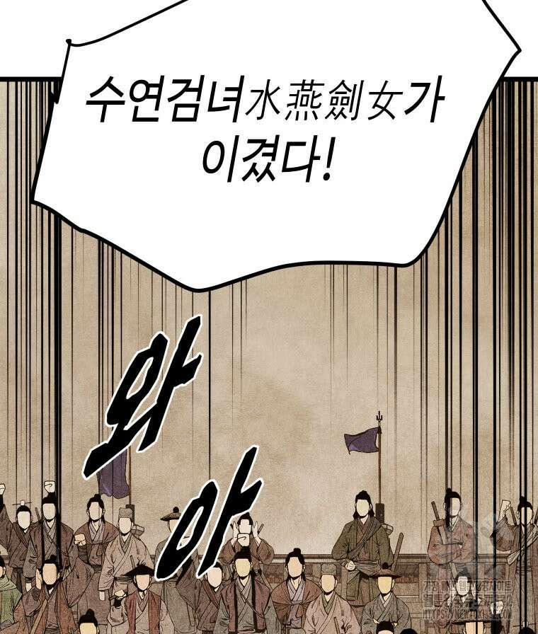 촌검무인 39화 5