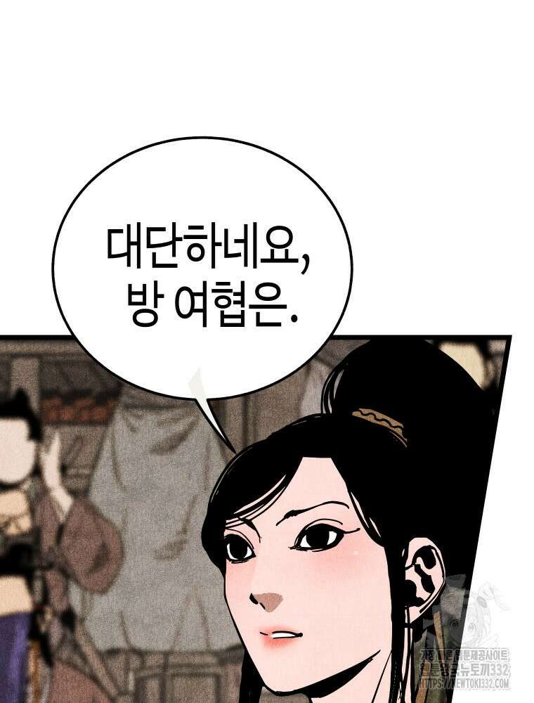 촌검무인 39화 8