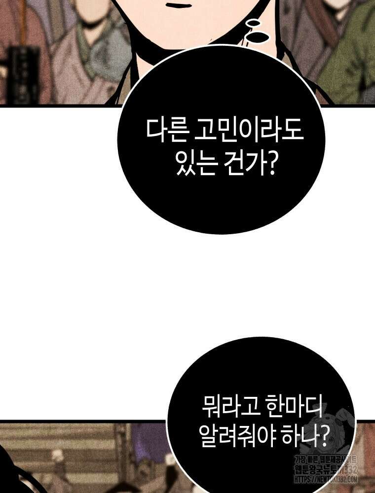 촌검무인 39화 14