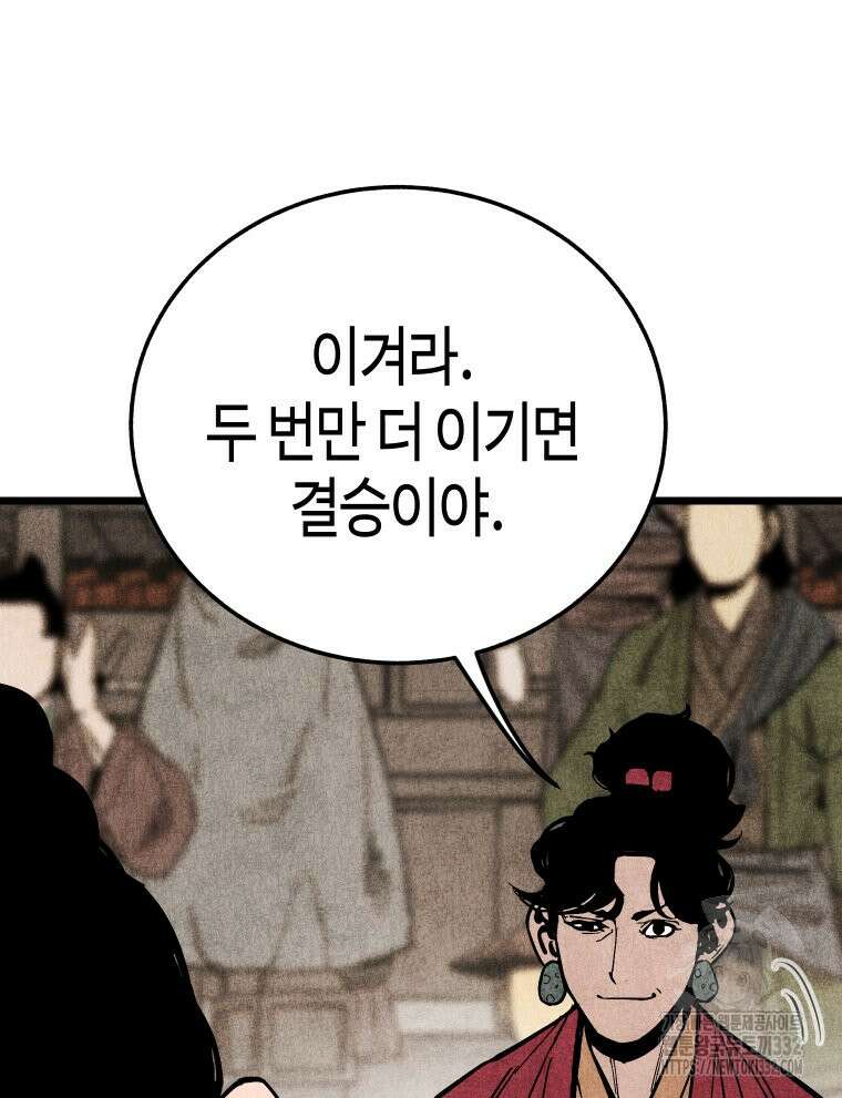 촌검무인 39화 22