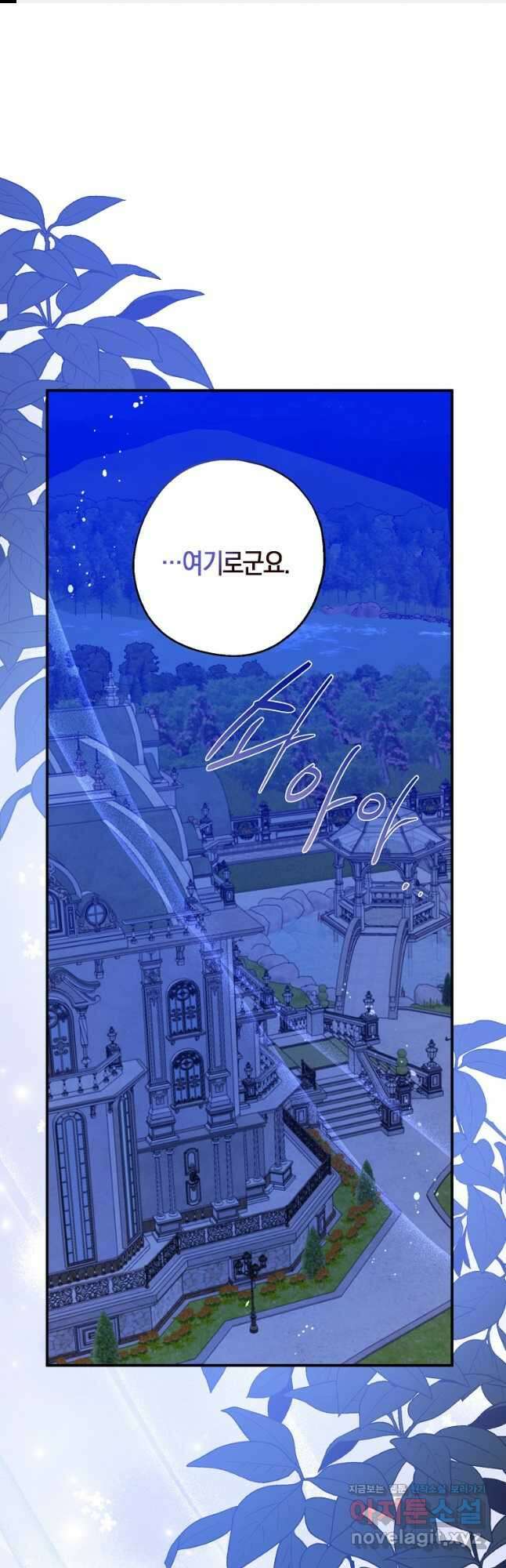 아 하세요, 금수저 들어갑니다 105화 1