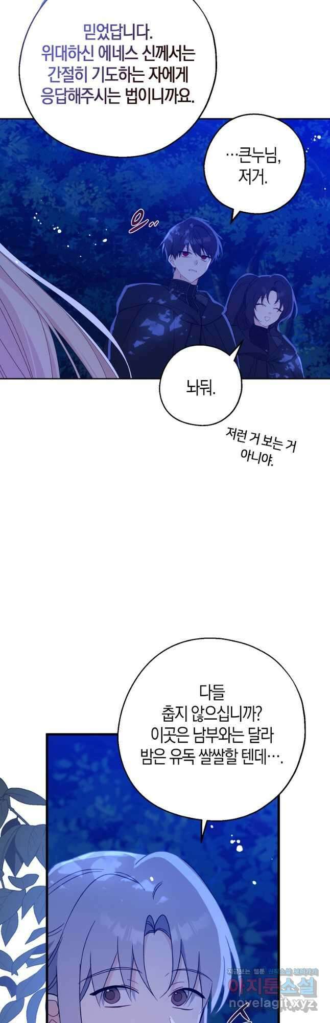 아 하세요, 금수저 들어갑니다 105화 3
