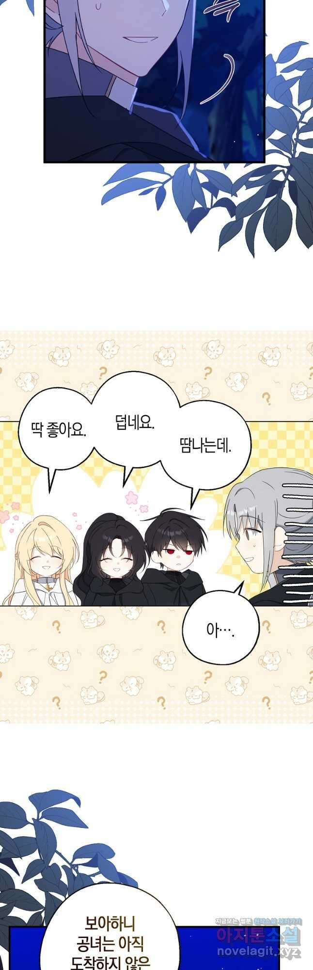 아 하세요, 금수저 들어갑니다 105화 4