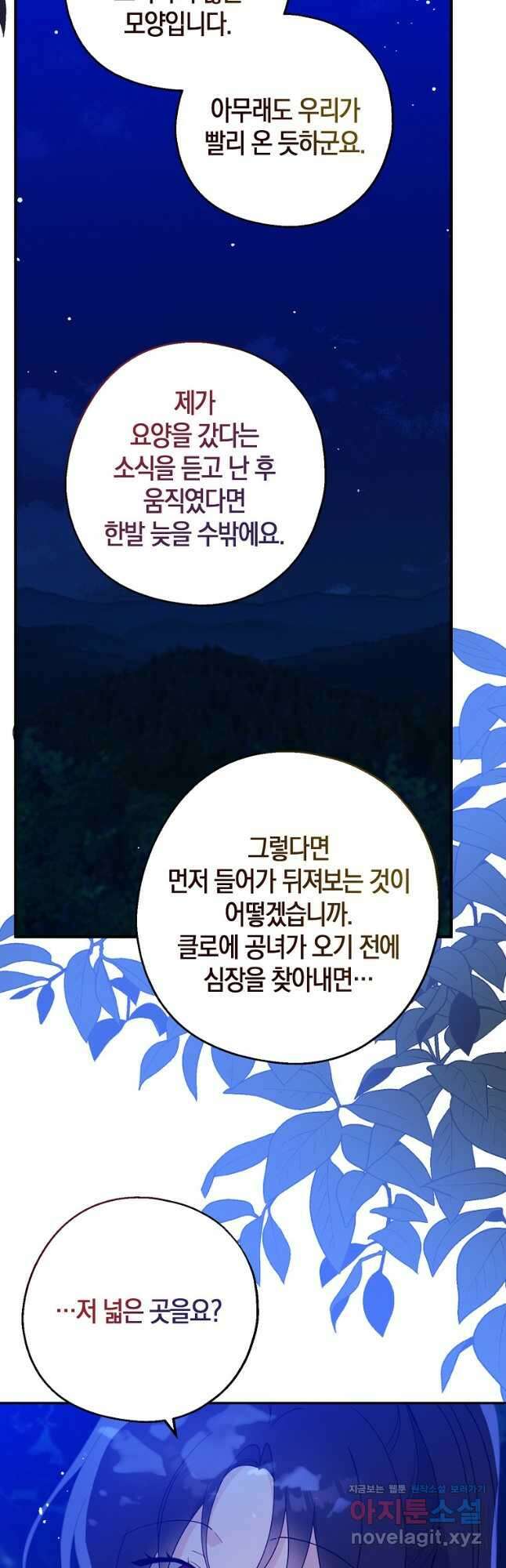 아 하세요, 금수저 들어갑니다 105화 5