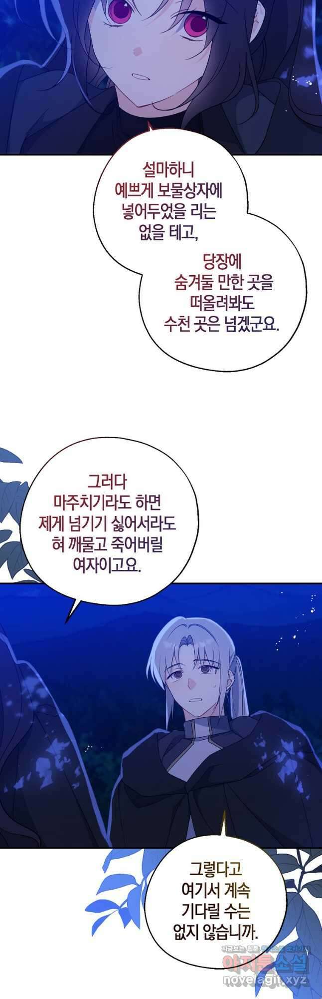 아 하세요, 금수저 들어갑니다 105화 6