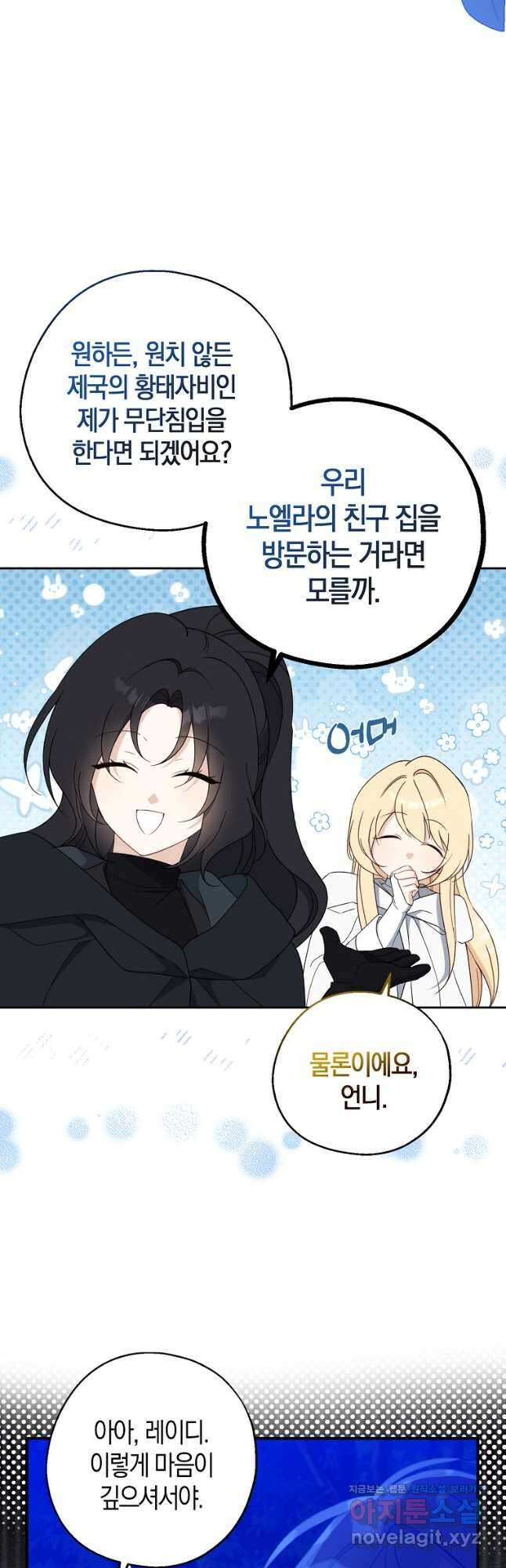 아 하세요, 금수저 들어갑니다 105화 7