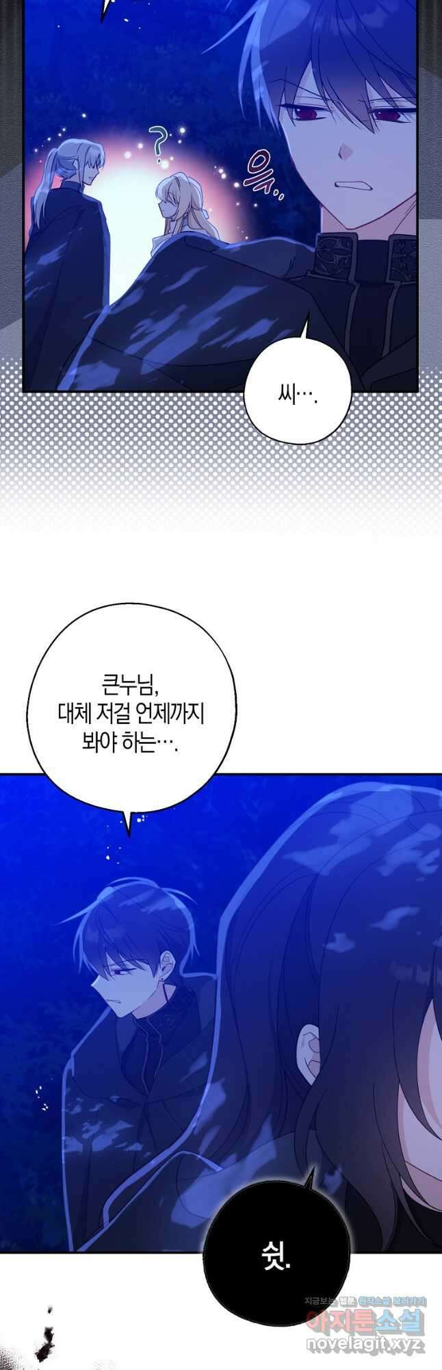 아 하세요, 금수저 들어갑니다 105화 8