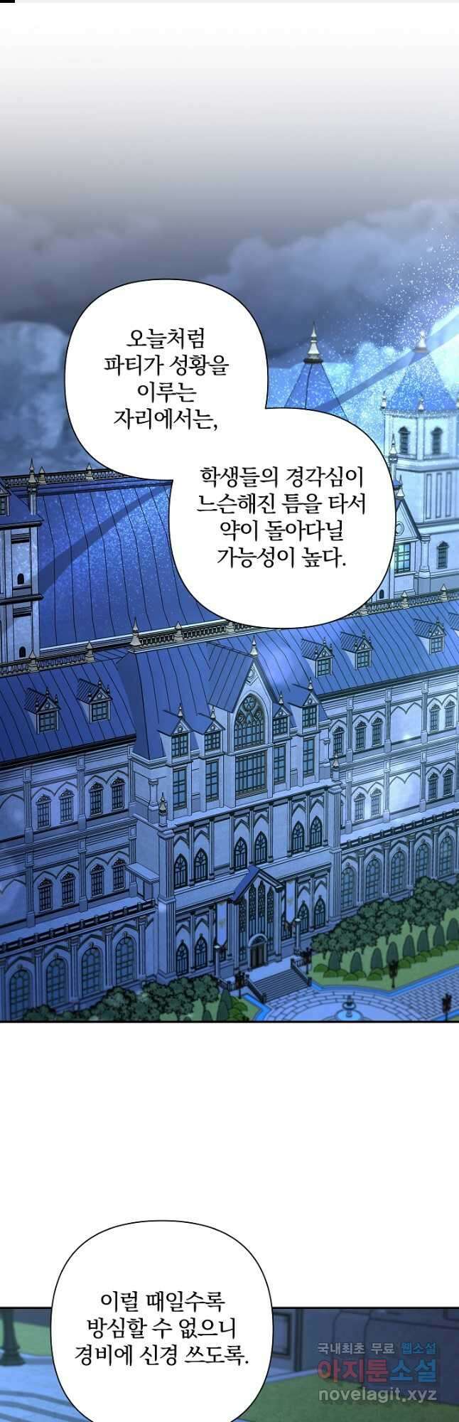 여동생의 미연시 게임에 빙의되었다 53화 1