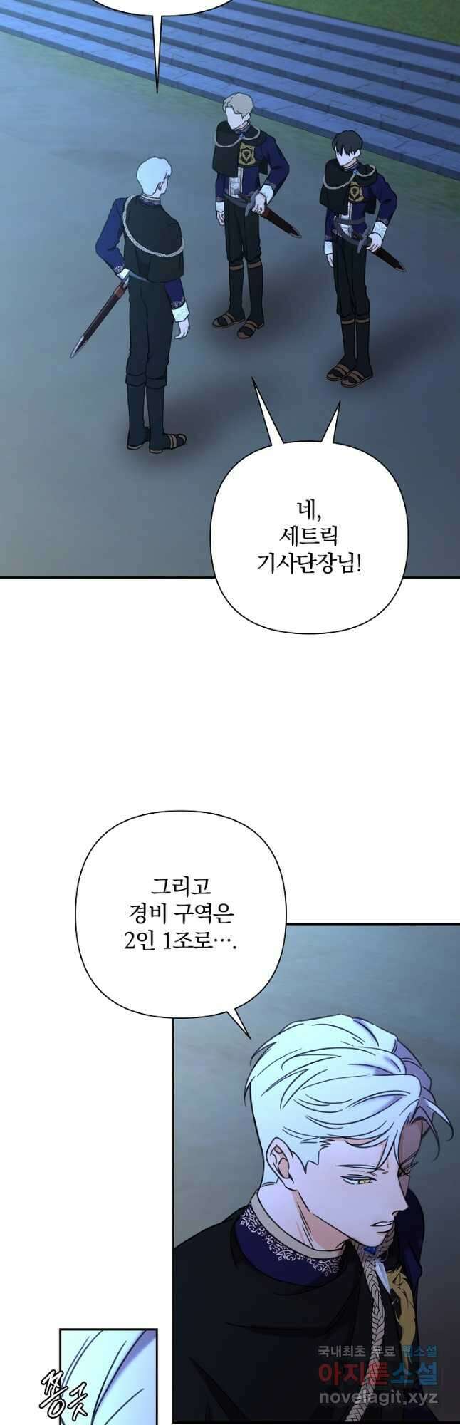 여동생의 미연시 게임에 빙의되었다 53화 2