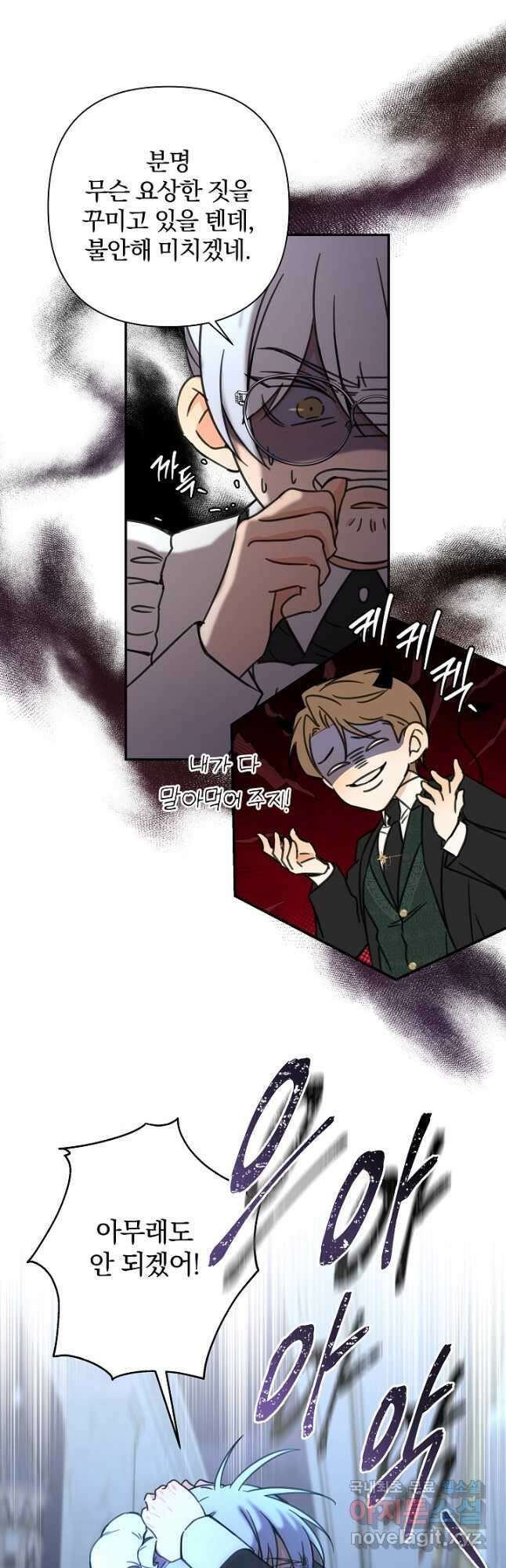 여동생의 미연시 게임에 빙의되었다 53화 6