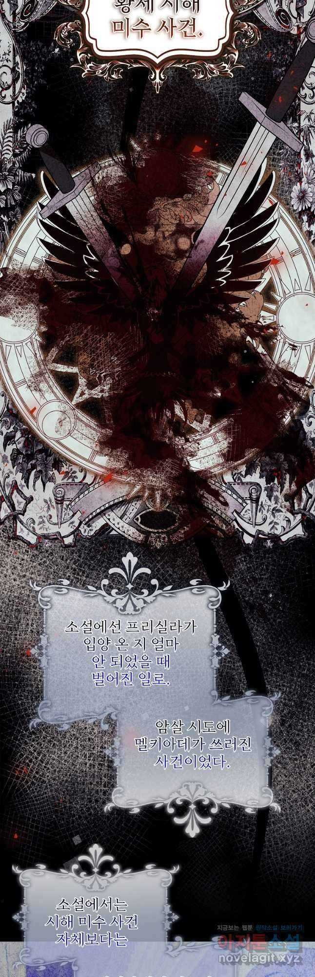 악당 아빠를 입양했다 48화 2