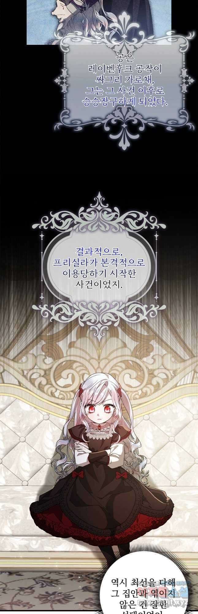 악당 아빠를 입양했다 48화 5