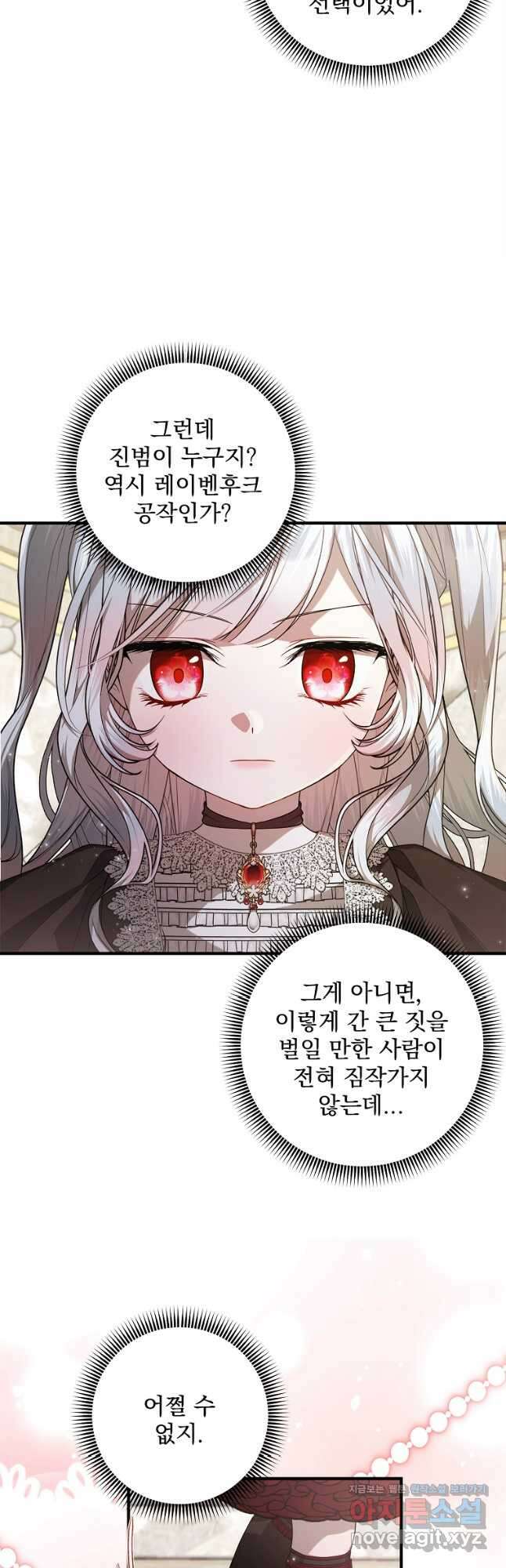 악당 아빠를 입양했다 48화 6