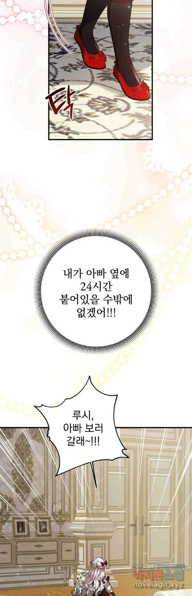 악당 아빠를 입양했다 48화 7