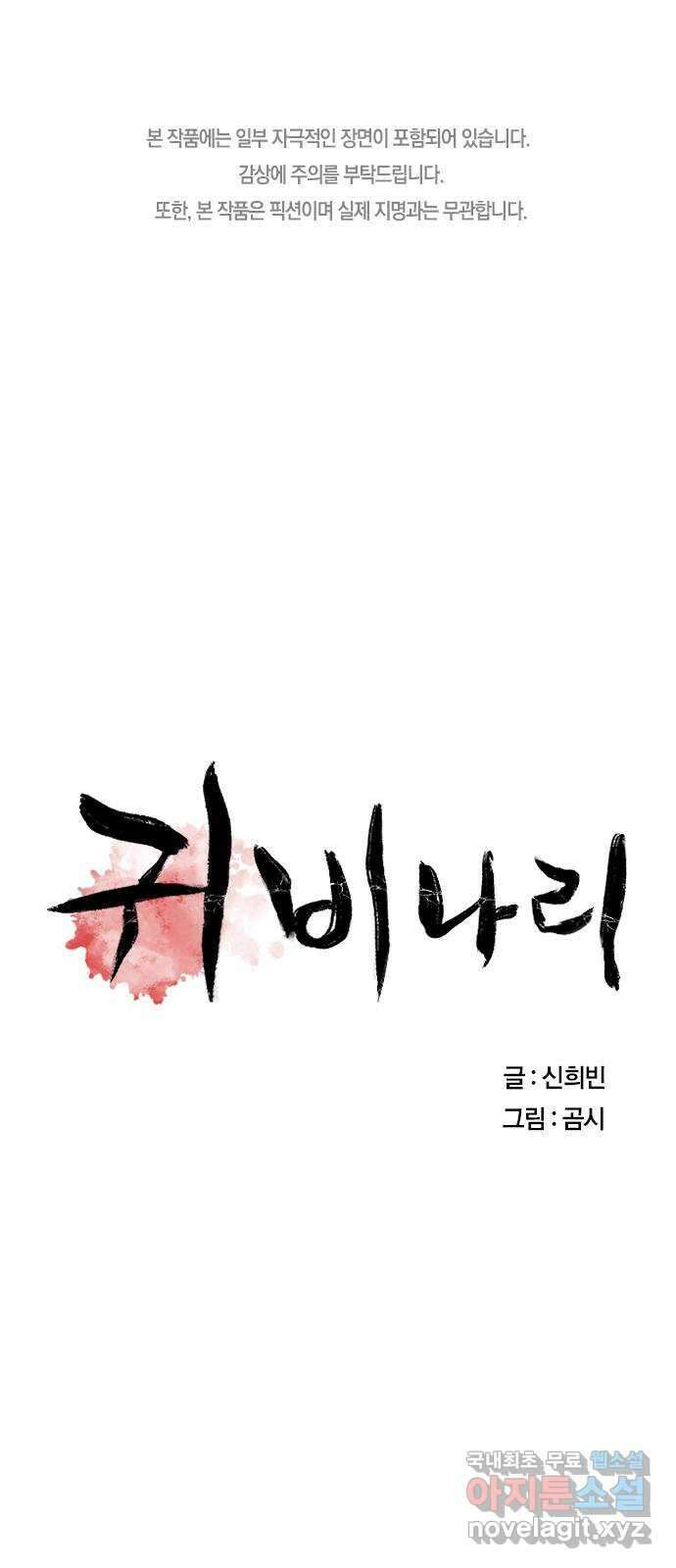 귀비나리 42화 1