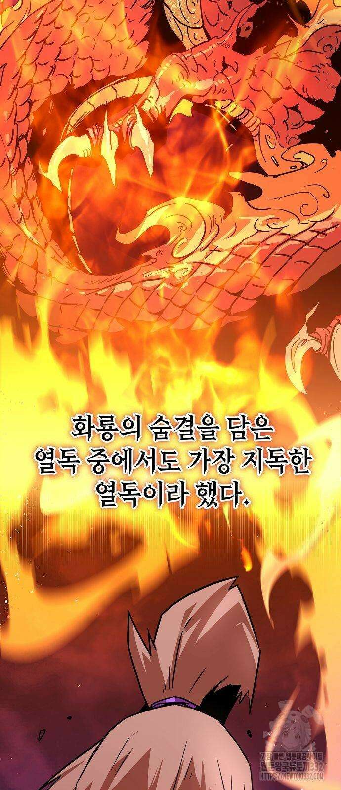 사천당가의 검신급 소가주가 되었다 12화 12