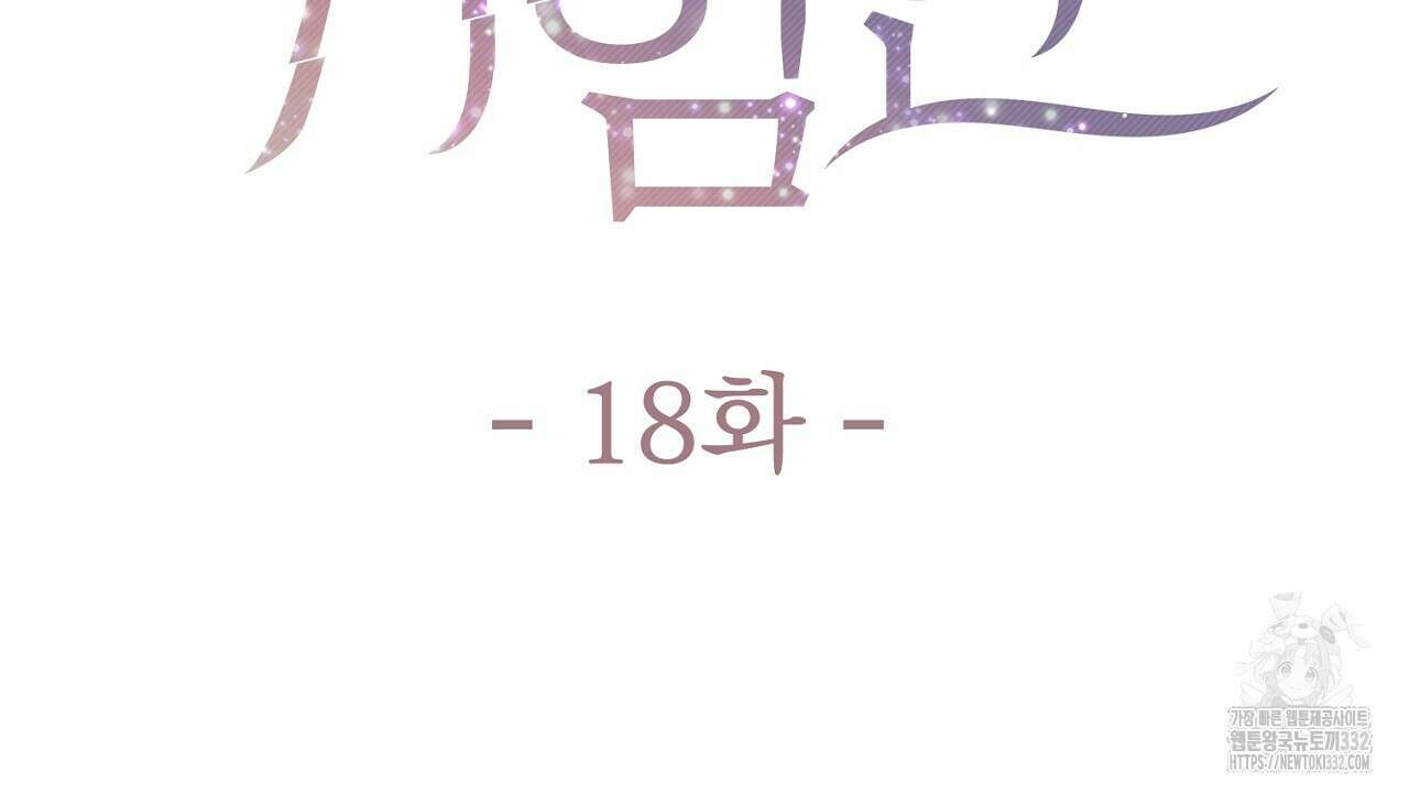 위험한 18화 22