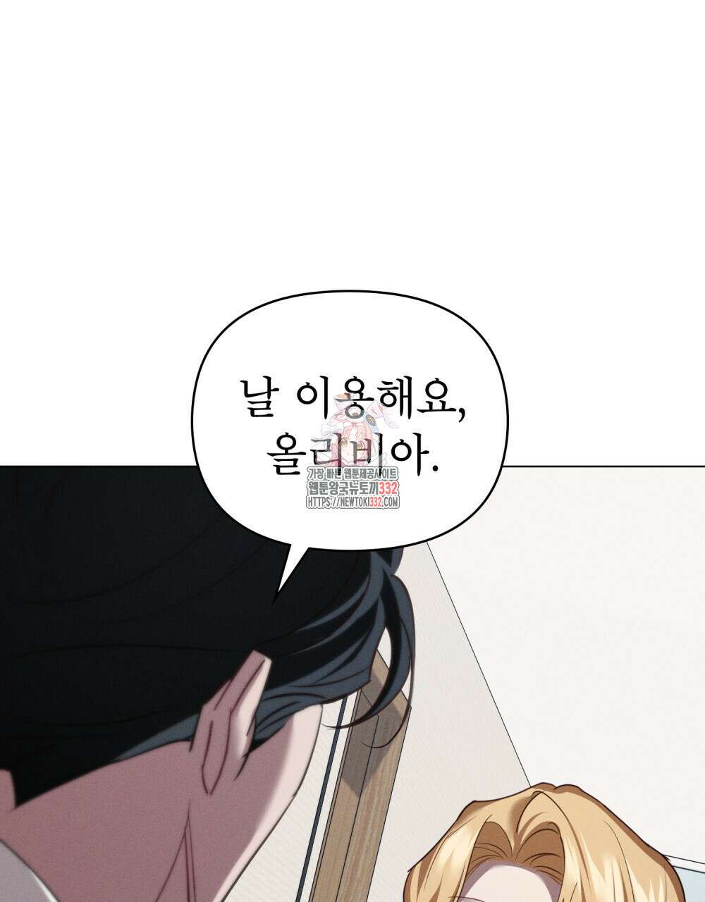 웨어울프 : 향기에 이끌린 늑대들 41화 1