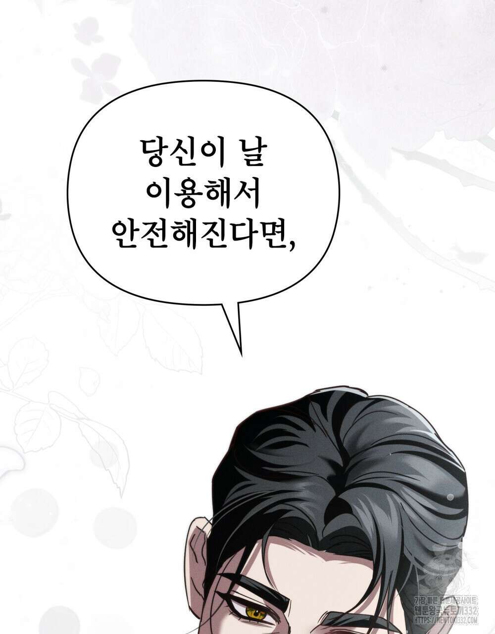 웨어울프 : 향기에 이끌린 늑대들 41화 4