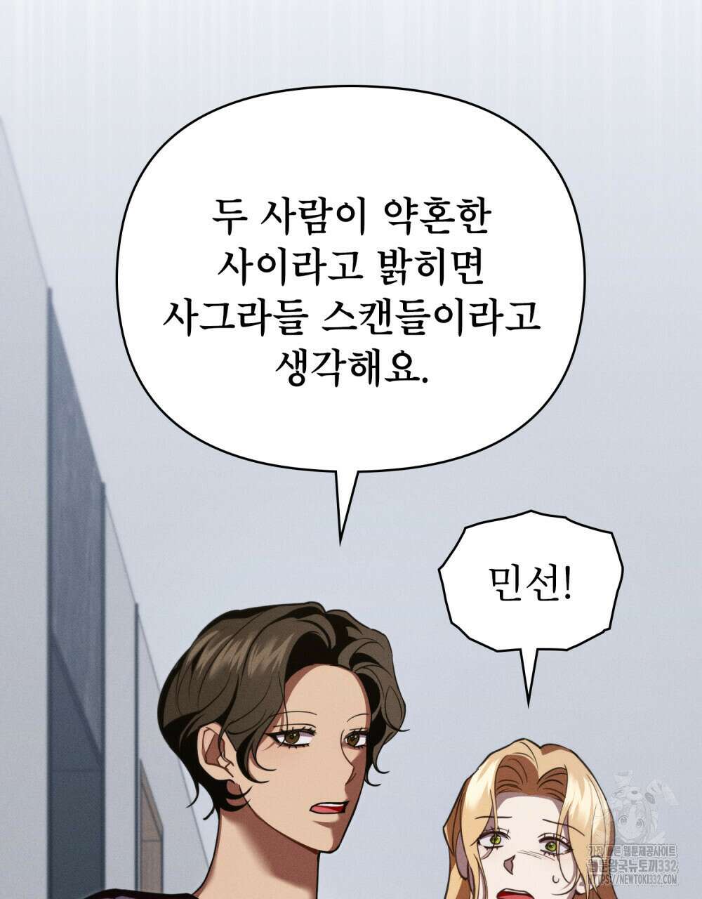웨어울프 : 향기에 이끌린 늑대들 41화 9