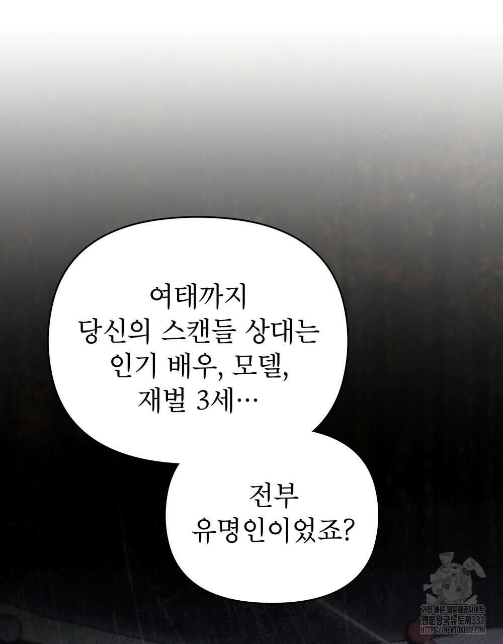 웨어울프 : 향기에 이끌린 늑대들 41화 12