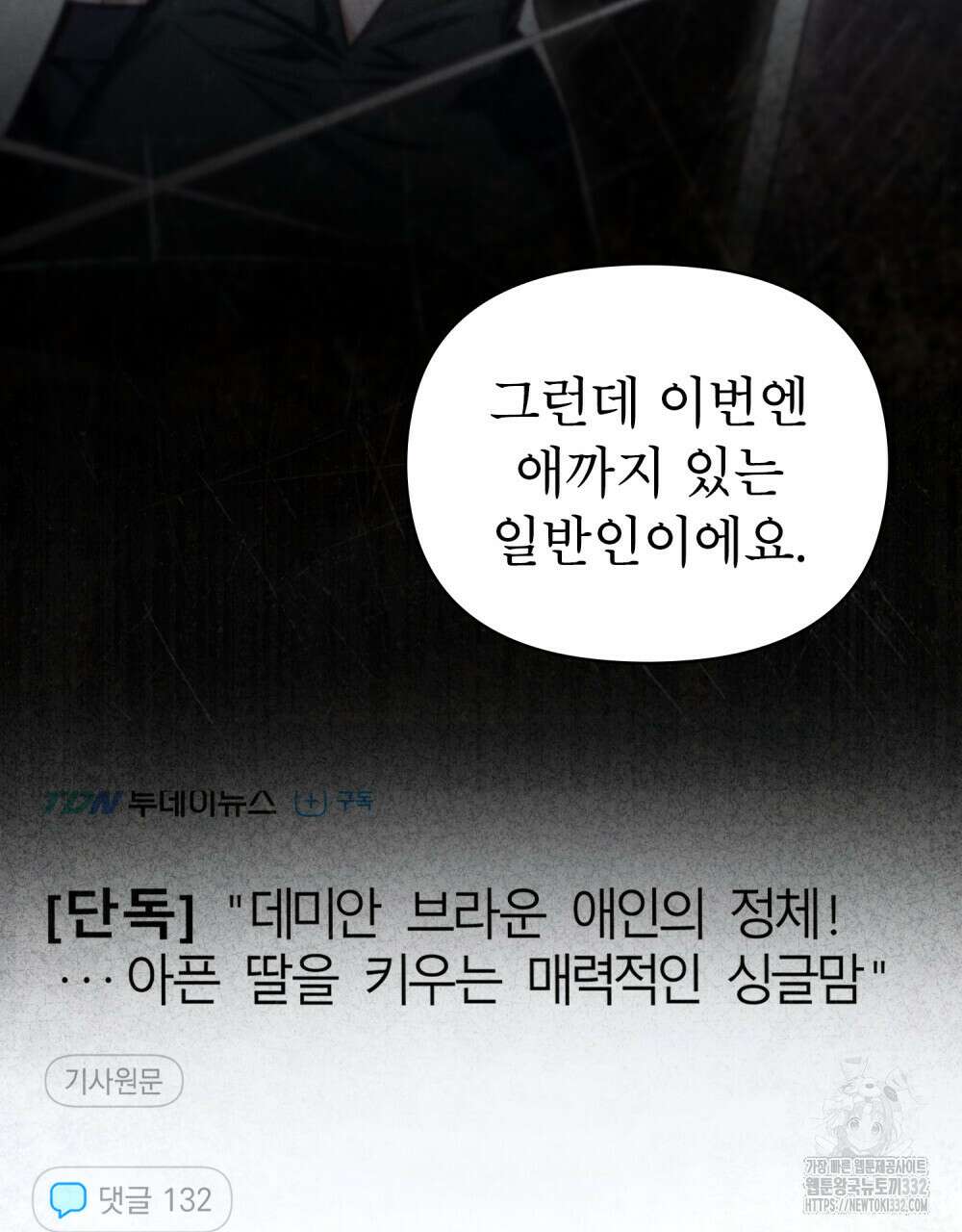 웨어울프 : 향기에 이끌린 늑대들 41화 14