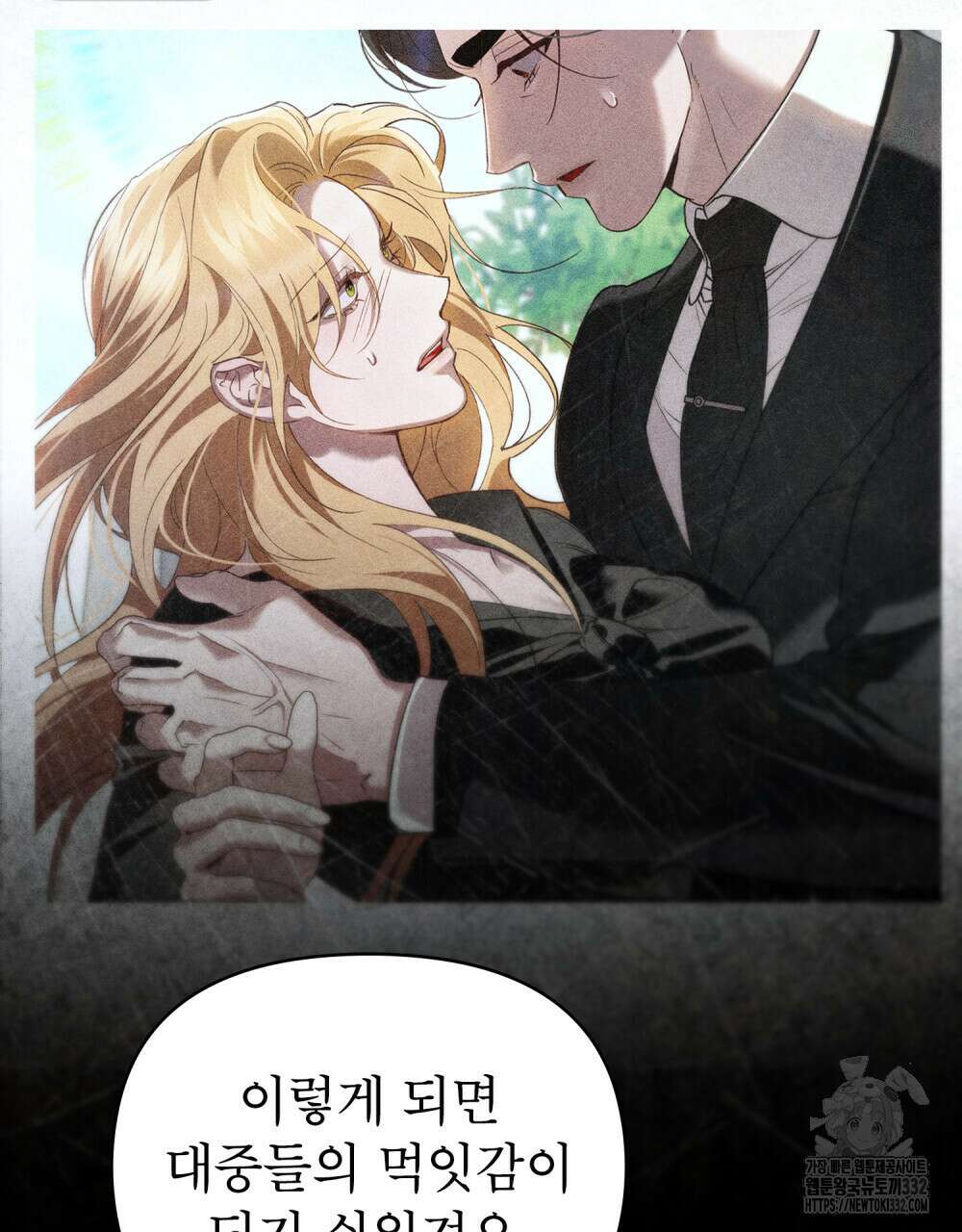 웨어울프 : 향기에 이끌린 늑대들 41화 15