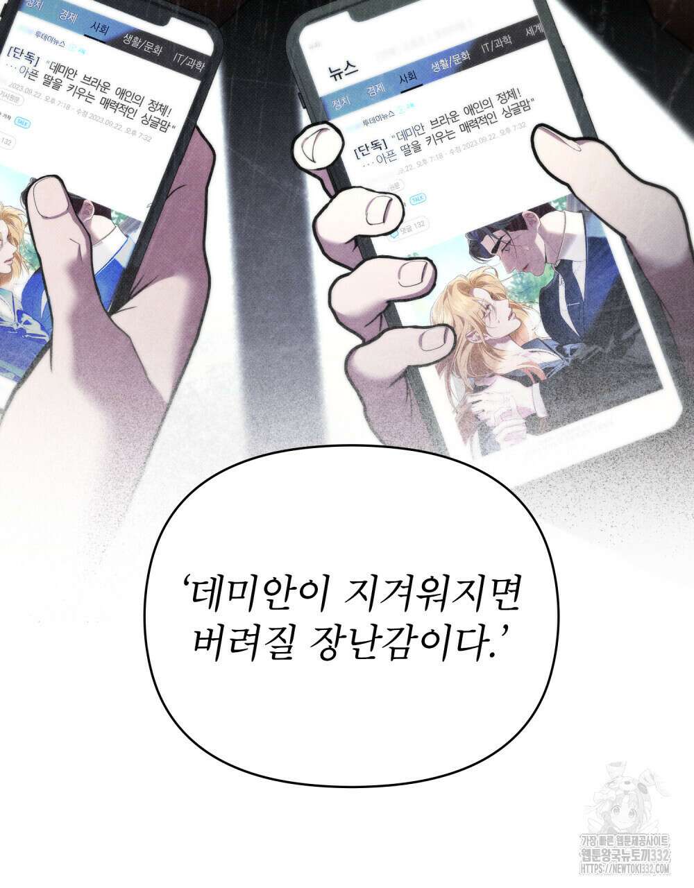웨어울프 : 향기에 이끌린 늑대들 41화 18