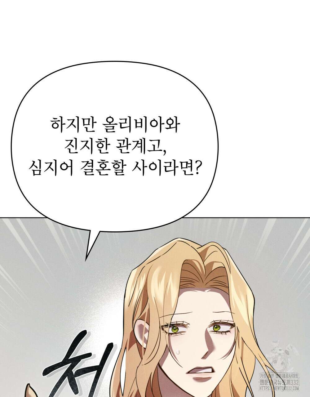 웨어울프 : 향기에 이끌린 늑대들 41화 19