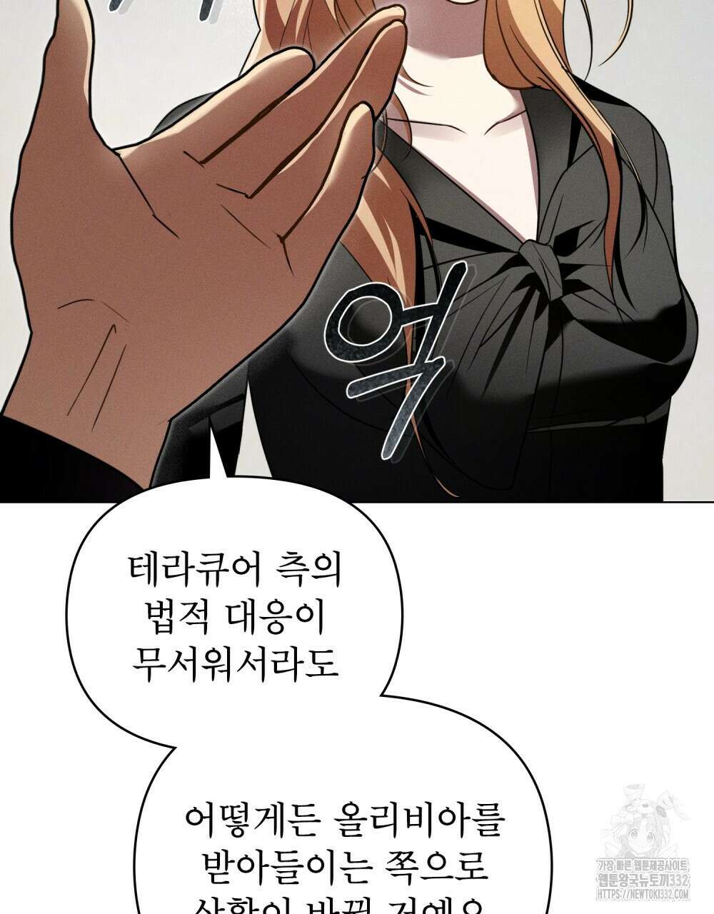 웨어울프 : 향기에 이끌린 늑대들 41화 20