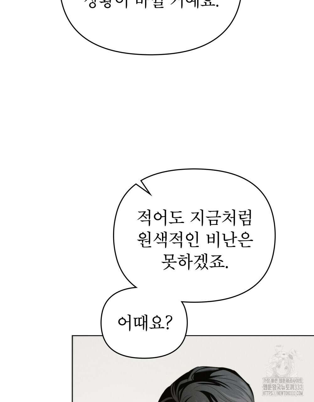 웨어울프 : 향기에 이끌린 늑대들 41화 21