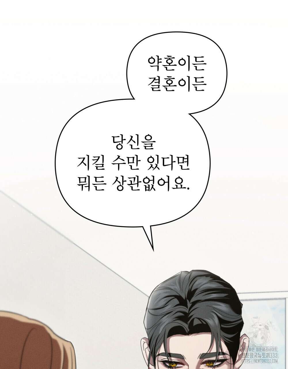 웨어울프 : 향기에 이끌린 늑대들 41화 27