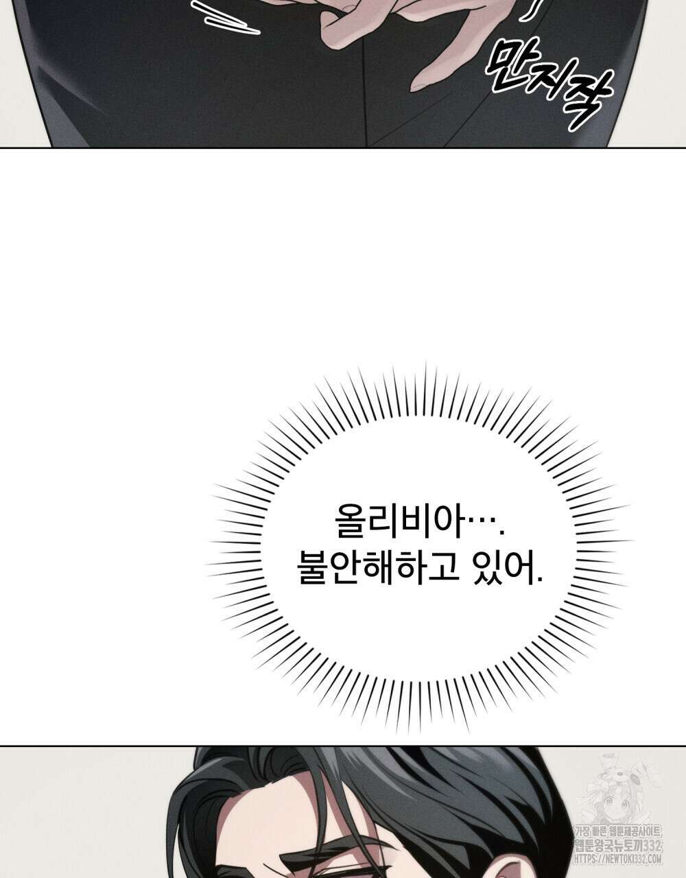 웨어울프 : 향기에 이끌린 늑대들 41화 31